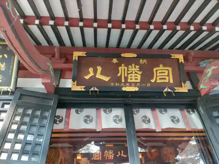 薬師寺八幡宮(栃木県)