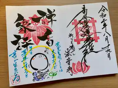 本日書かせていただいた御朱印です!