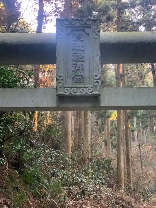 御岩神社のその他建物