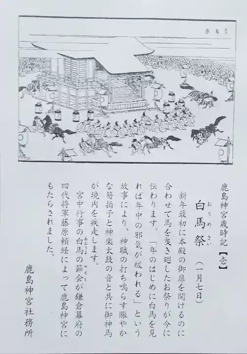 鹿島神宮の授与品その他