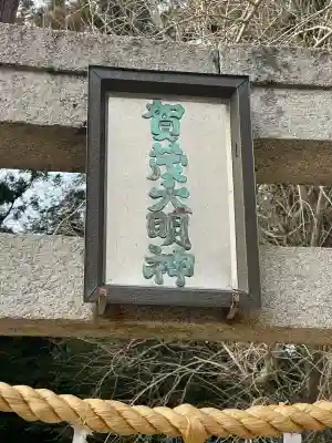 賀茂神社(和歌山県)