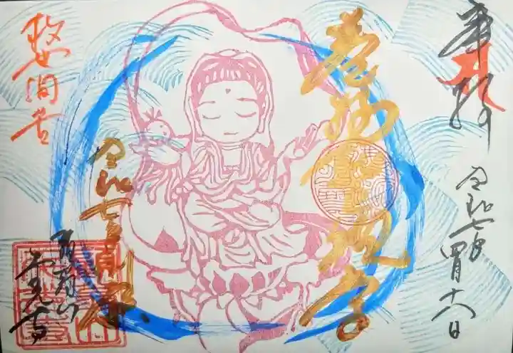 千光寺の御朱印