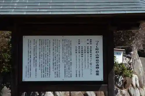 杉山神社の歴史