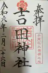 手筒花火発祥の地 吉田神社(愛知県)