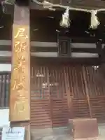 尾張 箸蔵(はしくら)寺の本殿・本堂
