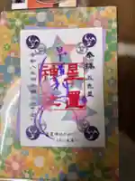 星置神社(北海道)