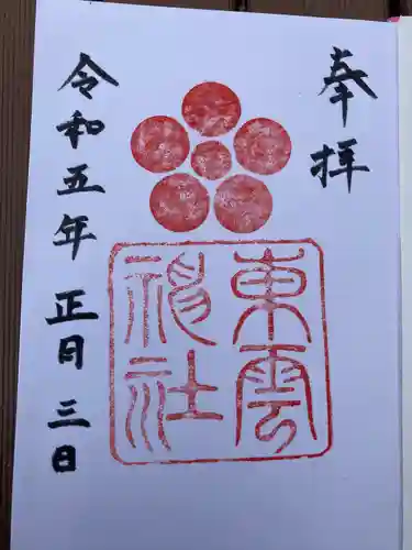 東雲神社(愛媛県)