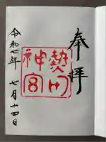 熱田神宮(愛知県)