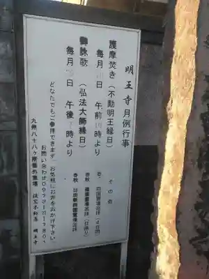 明王寺の御朱印