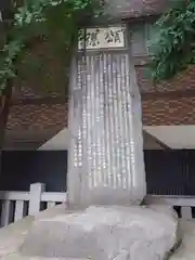 御園神社(東京都)