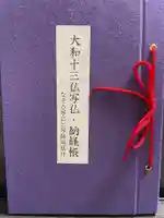 おふさ観音(観音寺)(奈良県)