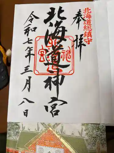 北海道神宮の御朱印