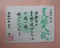 小御門神社(千葉県)