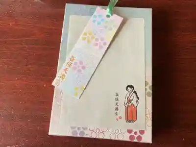 谷保天満宮の授与品その他