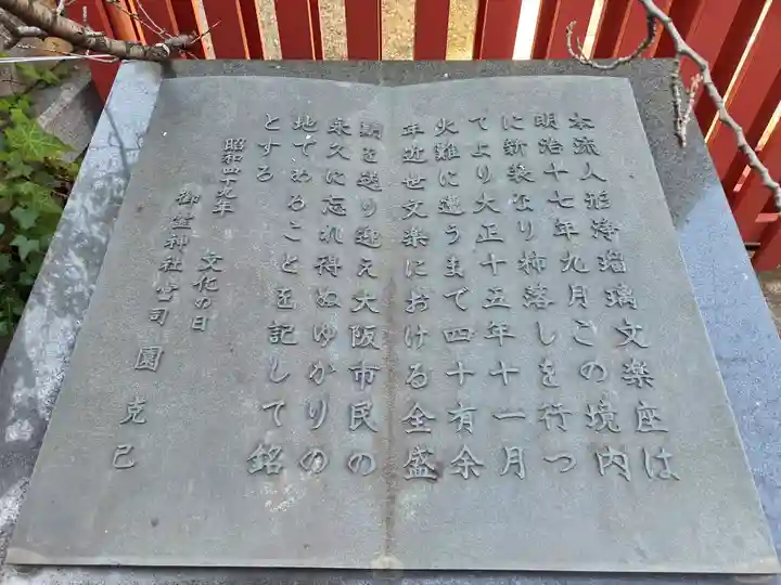 御霊神社(大阪府)