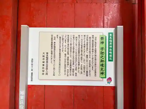 東本稲荷神社(大阪府)