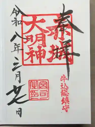 赤城神社の御朱印