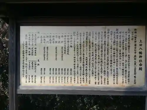 上田八幡神社の歴史