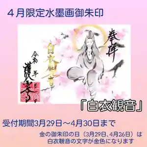 護国之寺(岐阜県) 2024年03月29日(金)〜(2024年03月27日(水) 19時52分41秒投稿)