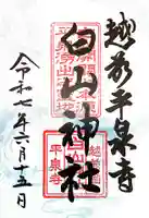 平泉寺白山神社(福井県)