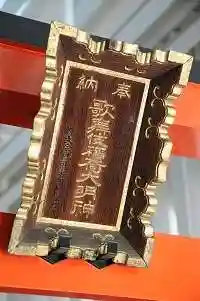 歌舞伎稲荷神社のその他建物