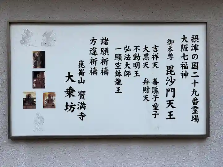 大乗坊(大阪府)