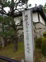 西教寺のその他建物