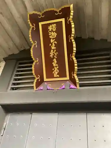 大圓寺(東京都)