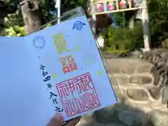 横浜御嶽神社の御朱印