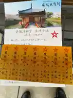 安倍文殊院 の授与品その他