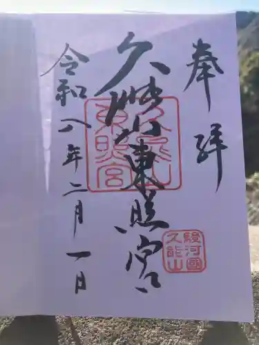 久能山東照宮の{uncategorized: "未分類", other: "その他", undefined: "問題あり", building: "その他建物", grave: "お墓", sacred_gate: "鳥居", guardian: "狛犬", statue: "像", buddha: "仏像", history: "歴史", nature: "自然", garden: "庭園", animal: "動物", pagoda: "塔", temizu: "手水舎", mountain_gate: "山門・神門", sanctuary: "本殿・本堂", subordinate: "末社・摂社", art: "芸術", scenery: "景色", jizo: "地蔵", ema: "絵馬", goshuin: "御朱印", omikuji: "おみくじ", items: "授与品その他", amulet: "お守り", goshuincho: "御朱印帳", eats: "食事", festival: "お祭り", votive_dance: "神楽", shichigosan: "七五三参", wedding: "結婚式", experience: "体験その他", initially: "初詣", around: "周辺", anti_infection: "感染症対策"}