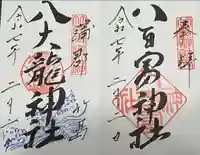 八百富神社(愛知県)