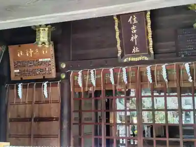 住吉神社の本殿・本堂