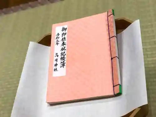 高司神社〜むすびの神の鎮まる社〜のその他建物