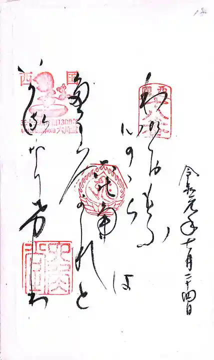 青岸渡寺(和歌山県)