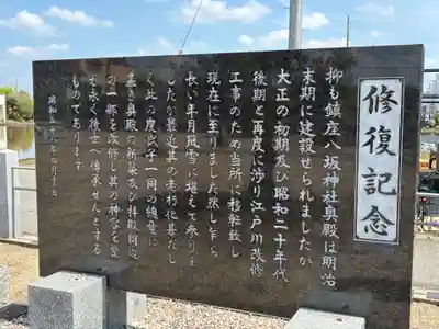 八坂神社(千葉県)