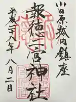 報徳二宮神社(神奈川県)