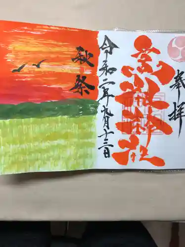 高祖神社の御朱印