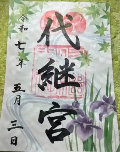 代継宮(熊本県)