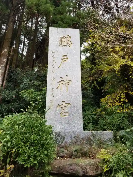 鵜戸神宮(宮崎県)
