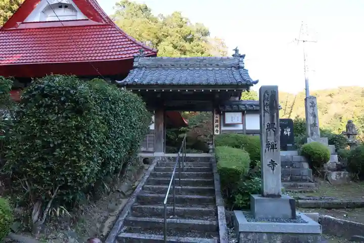 興禅寺(京都府)