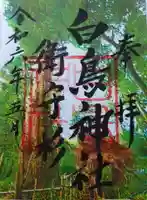 白鳥神社(宮崎県)