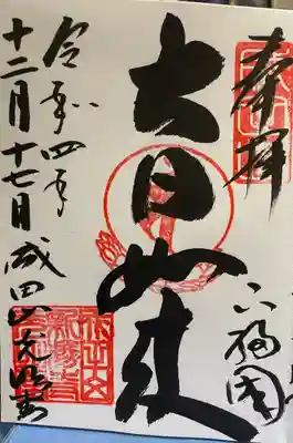 成田山新勝寺(千葉県)