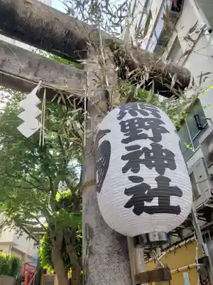 飯倉熊野神社(東京都)