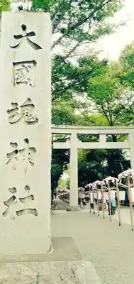 大國魂神社のその他建物