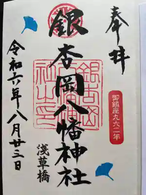 銀杏岡八幡神社(東京都)