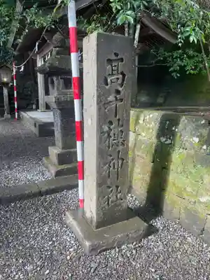 高千穂神社(宮崎県)