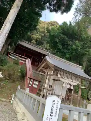 染羽天石勝神社の山門・神門