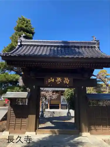 長久寺(長野県)