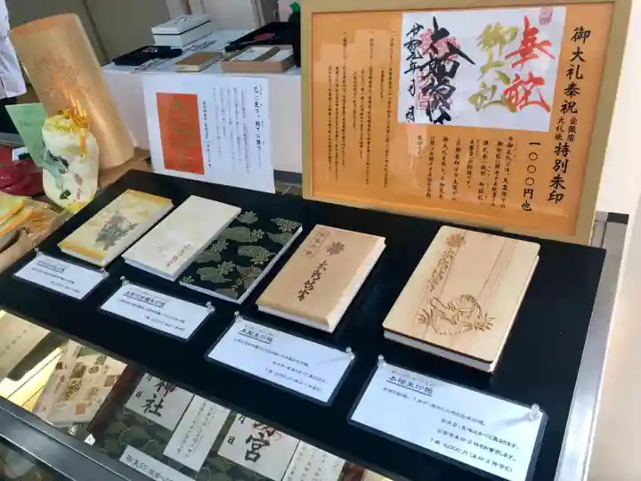 阿賀神社の授与品その他